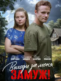 Свободный брак российский сериал